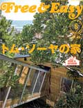 Free&Easy５月号