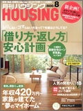 月刊ハウジング8月号 月刊ハウジング8月号