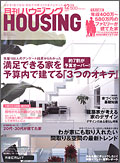 月刊ハウジング12月号