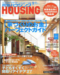 月刊ハウジング9月号