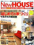 月刊ニューハウス7月号